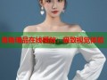 海角精品在线播放：极致视觉体验
