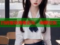 扫码登录海角论坛，畅聊交友