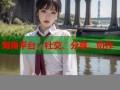 海角平台：社交、分享、协作