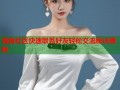 海角社区快速联系好友轻松交流秘诀揭秘