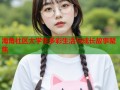 海角社区大学生多彩生活与成长故事聚焦