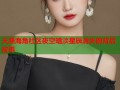 天涯海角社区夜空暗淡星辰消失的背后故事