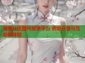 海角社区图片故事平台 创意分享与互动新体验
