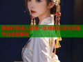 海角社区成人亚洲一区精彩生活与交流平台全景解析