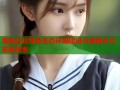 海角社区绿色生态环境建设与美丽乡村发展探索
