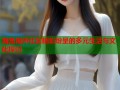 海角海外社区精彩纷呈的多元生活与文化探讨