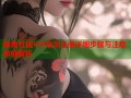 海角社区VIP会员注册详细步骤与注意事项解析