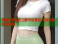 海角社区钻石出售平台首选 专业交易安全保障